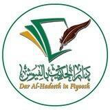 موقع دار الحديث بالفيوش