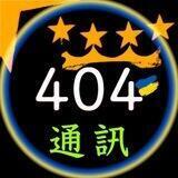 404通訊｜The CCP-China Watch