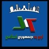 گروه آری به جمهوری اسلامی ایران