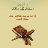 القرآن يهديني💚⁦🕊️⁩