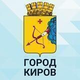 Город Киров