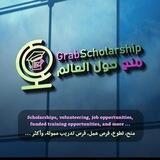Scholarship for all || منح دراسية