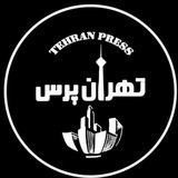 تهران پرس