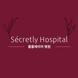 [LIBUR] • 𝗦É𝗖𝗥𝗘𝗧𝗟𝗬 𝗛Ô𝗦𝗣𝗜𝗧𝗔𝗟 •