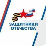 Защитники Отечества | Ямал
