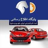 ثبت نام خودرو ارومیه