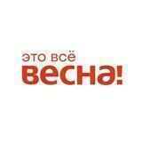 #этовсёвесна