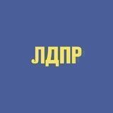 ЛДПР Крым