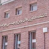 آموزش دانشکده فناوری های نوین و مهندسی هوافضا