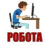 РОБОТА ВІДДАЛЕНО (ФРІЛАНС)