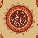 الصفحة الفاطمية