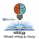 چراخانه