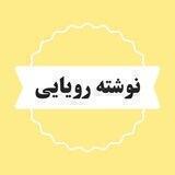 رویـایــی🌸🌿