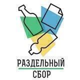 РазДельный Сбор