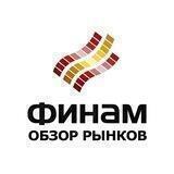 Обзор рынков ИК ФИНАМ