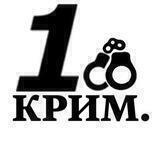 1Крим. Видео