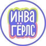 Женщины. Инвалидность. Феминизм
