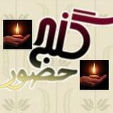 گنج حضور - چراغ عشق