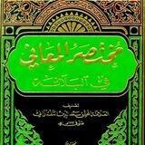 علم المعاني..شرح مختصر المعاني