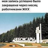 #Чебоксары