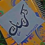 ذڪـِـٰـِٰۧـٰۦۦٰـِٰـٰۧـِࢪ͜يٳٲت𓆩😔𓆪