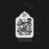 هیئت دانشجویی رایةالهدی