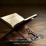 💜 بالقرآن إهتديت 💜