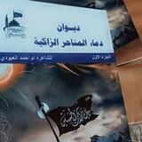 قناه الشاعره ام احمد العبودي 📚📚