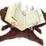 قرآني نبض حياتي