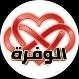 منتدى برنامج الوفره و التاملات الوفرة ٢١يوم