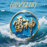 雷神、项目交流群