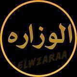 الوزاره