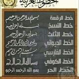 فوائد لغوية ونحوية 🌺
