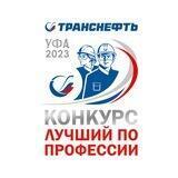 Лучший по профессии - 2023