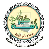 💢منصة خير أمة