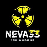 🍋ЖИЗНЬ И НОВОСТИ NEVA33🍋