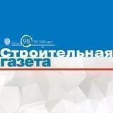 Строительная газета