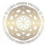 Союз армян России