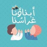 أبناؤنـا غراسُنـا🪴✨.