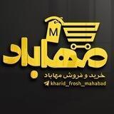 خرید و فروش مهاباد