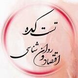 تدریس رایگان مسائل اقتصاد