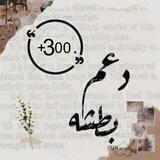 دليل زِيادة بطشَه .