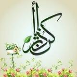 🌿 كُــن ذَا أثَــر 🌿