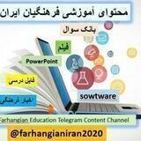 محتوای آموزشی ودرسی ایران