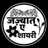💖जज़्बात-ए-शायर❤️