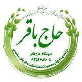 فروشگاه حاج باقر