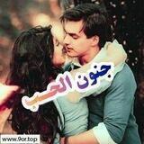جـــــ😍ـنــــــــون الــــــــحــ❤️ــــب}