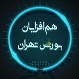 هم افزایان بورس تهران