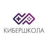КИБЕРШКОЛА