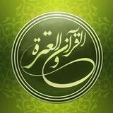 القرآن و الحدیث
